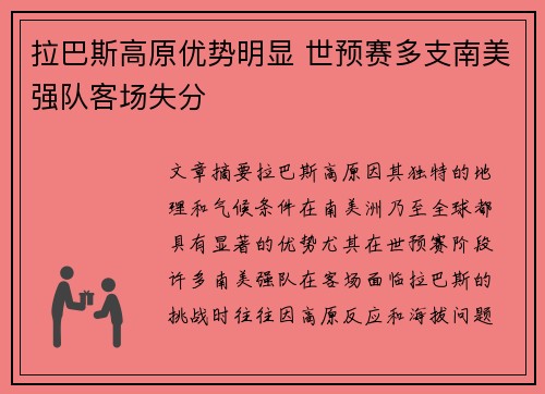 拉巴斯高原优势明显 世预赛多支南美强队客场失分 拉巴斯高原优势明显 世预赛多支南美强队客场失分