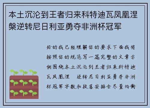 本土沉沦到王者归来科特迪瓦凤凰涅槃逆转尼日利亚勇夺非洲杯冠军 本土沉沦到王者归来科特迪瓦凤凰涅槃逆转尼日利亚勇夺非洲杯冠军