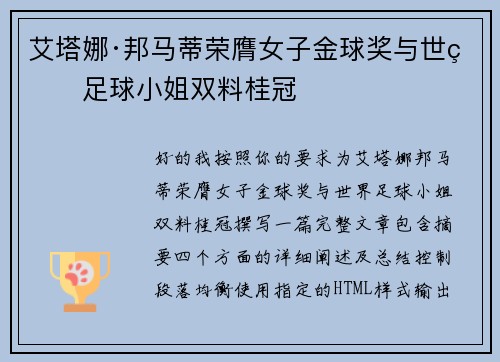 艾塔娜·邦马蒂荣膺女子金球奖与世界足球小姐双料桂冠