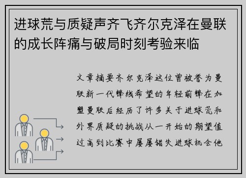 进球荒与质疑声齐飞齐尔克泽在曼联的成长阵痛与破局时刻考验来临